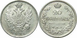20 копеек 1826 года - ОРЕЛ КРЫЛЬЯ ВВЕРХ