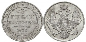 3 рубля 1833 года - 