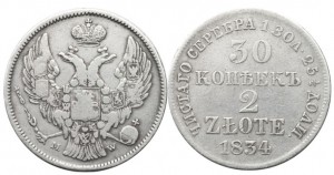 30 копеек — 2 злотых 1834 года - Серебро