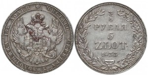 3/4 рубля — 5 злотых 1833 года - Серебро