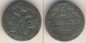 5 грошей 1830 года - Серебро