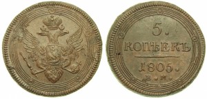 5 копеек 1805 года - Аверс и реверс 1806 г..
