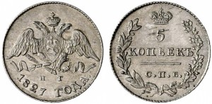 5 копеек 1827 года