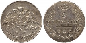 5 копеек 1828 года