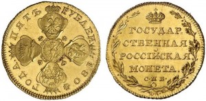 5 рублей 1804 года - НОВОДЕЛ.