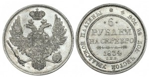 6 рублей 1834 года - 