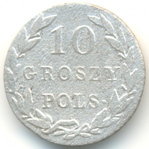 10 грошей 1825 года - Серебро