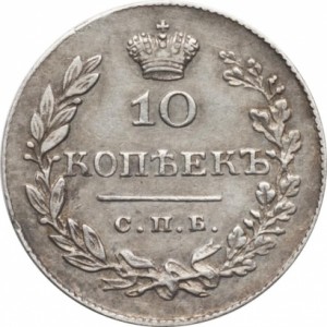 10 копеек 1831 года