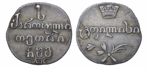 Абаз 1814 года - Серебро