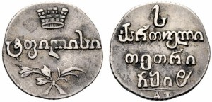 Абаз 1818 года - Серебро