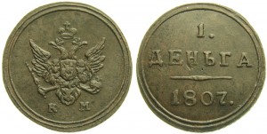Деньга 1807 года - 