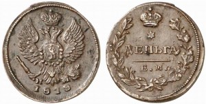 Деньга 1818 года