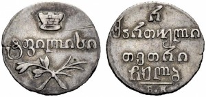 Полуабаз 1832 года - Серебро