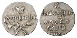 Полуабаз 1833 года - Серебро