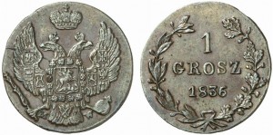 1 грош 1836 года