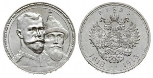 1 рубль 1913 года - В память 300-летия дома Романовых. Выпуклый чекан. Серебро