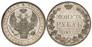 1 рубль 1837 года - Орел 1838. Венок 8 звеньев