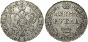 1 рубль 1840 года - Орел 1841. Орден св. Андрея больше