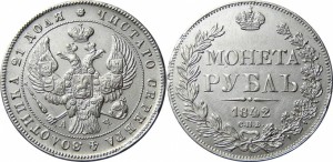 1 рубль 1842 года - Орден св. Андрея меньше. Венок 8 звеньев