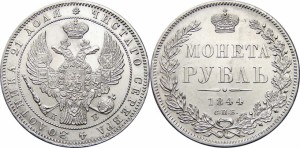 1 рубль 1844 года - Корона больше