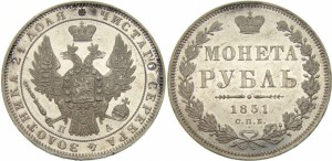 1 рубль 1851 года - Св. Георгий в плаще