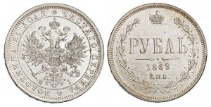 1 рубль 1869 года - 