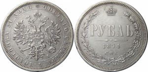 1 рубль 1874 года