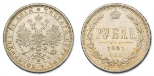 1 рубль 1881 года - 