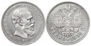 1 рубль 1894 года - Голова малая