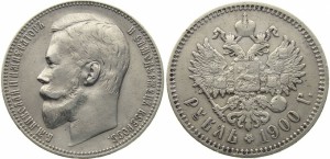 1 рубль 1900 года - 