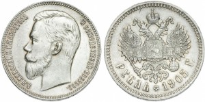 1 рубль 1905 года - 