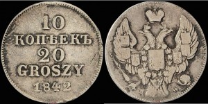 10 копеек — 20 грошей 1842 года - ПРОБНЫЕ. Серебро