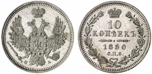 10 копеек 1850 года - Орел 1851-1858 гг..