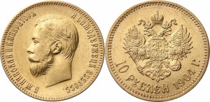 10 рублей 1904 года - 