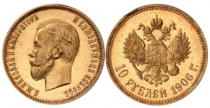 10 рублей 1906 года - 