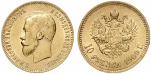 10 рублей 1909 года - 