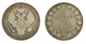 1,5 рубля — 10 злотых 1837 года - Серебро