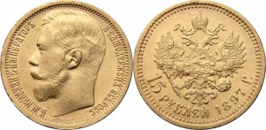 15 рублей 1897 года - Две последние буквы заходят за обрез шеи
