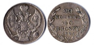 20 копеек - 40 грошей 1845 года
