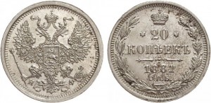 20 копеек 1881 года
