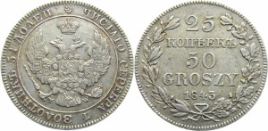 25 копеек - 50 грошей 1843 года