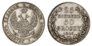 25 копеек - 50 грошей 1845 года