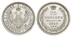25 копеек 1854 года - 