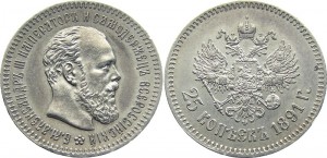 25 копеек 1891 года