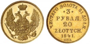 3 рубля — 20 злотых 1841 года - Золото