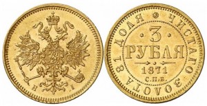 3 рубля 1872 года - 