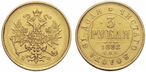 3 рубля 1882 года - 