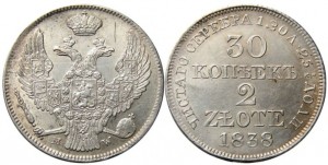 30 копеек — 2 злотых 1838 года - Хвост орла прямой. Серебро