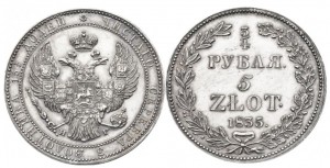 3/4 рубля — 5 злотых 1835 года - 11 перьев в хвосте орла. Серебро