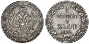3/4 рубля — 5 злотых 1837 года - Хвост орла широкий. Серебро